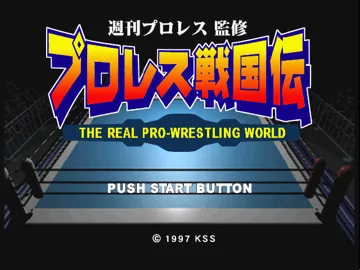 Pro Wrestling Sengokuden (JP) screen shot title